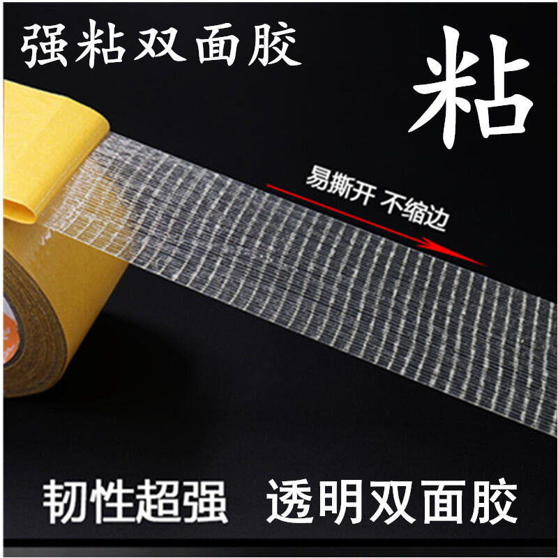 Double-Sided Adhesive Super Sticky Carpet Curtain Door and Window Leather Sealing Strip Fixed Adhesive Strong Transparent Mesh Fiber Double-Sided Adhesive