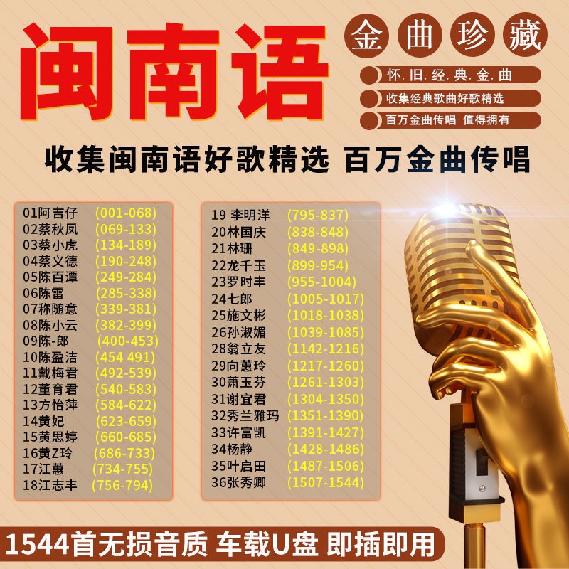 Hokkien Taiwanese singer classic 1544 car music u disk mp3 song high quality usb flash driveMinnan Classic Taiwanese Singer1544First Car MusicuPlatemp3High Sound Quality of