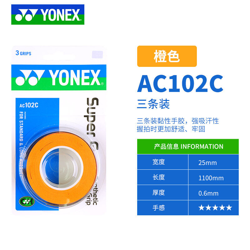 3-Pack Yonex Badminton Racket Hand Glue Ac102 Slingshot Fishing Rod YY Sticky Non-Slip Sweat Absorbing